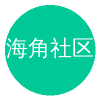 海角社区